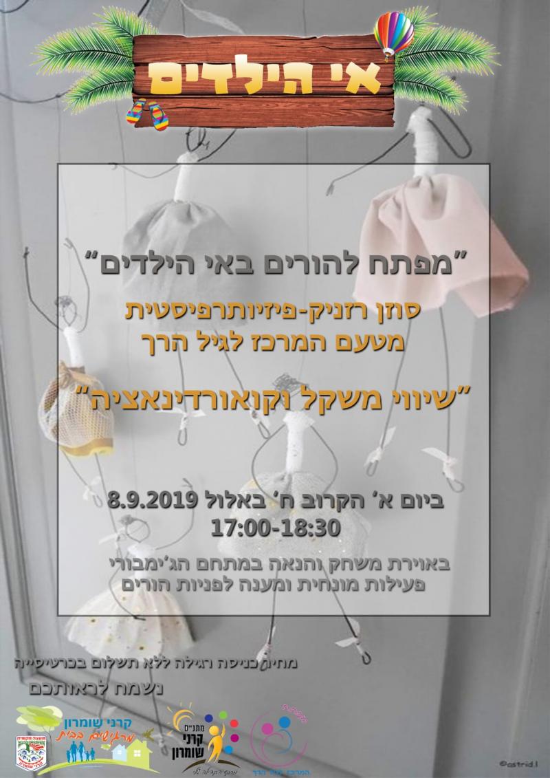 מודעה מפתח להורים 8-9 הנגשה מעל