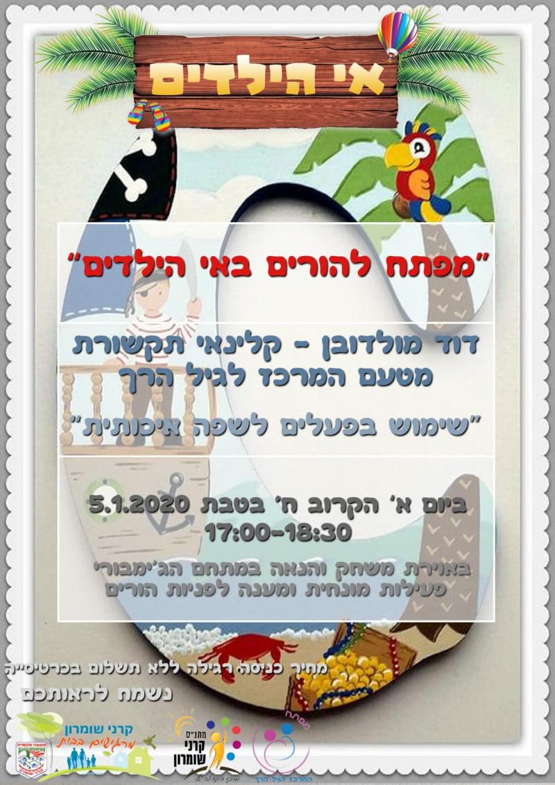 דוד מולדובן בג'ימבורי - טקסט מונגש מצורף