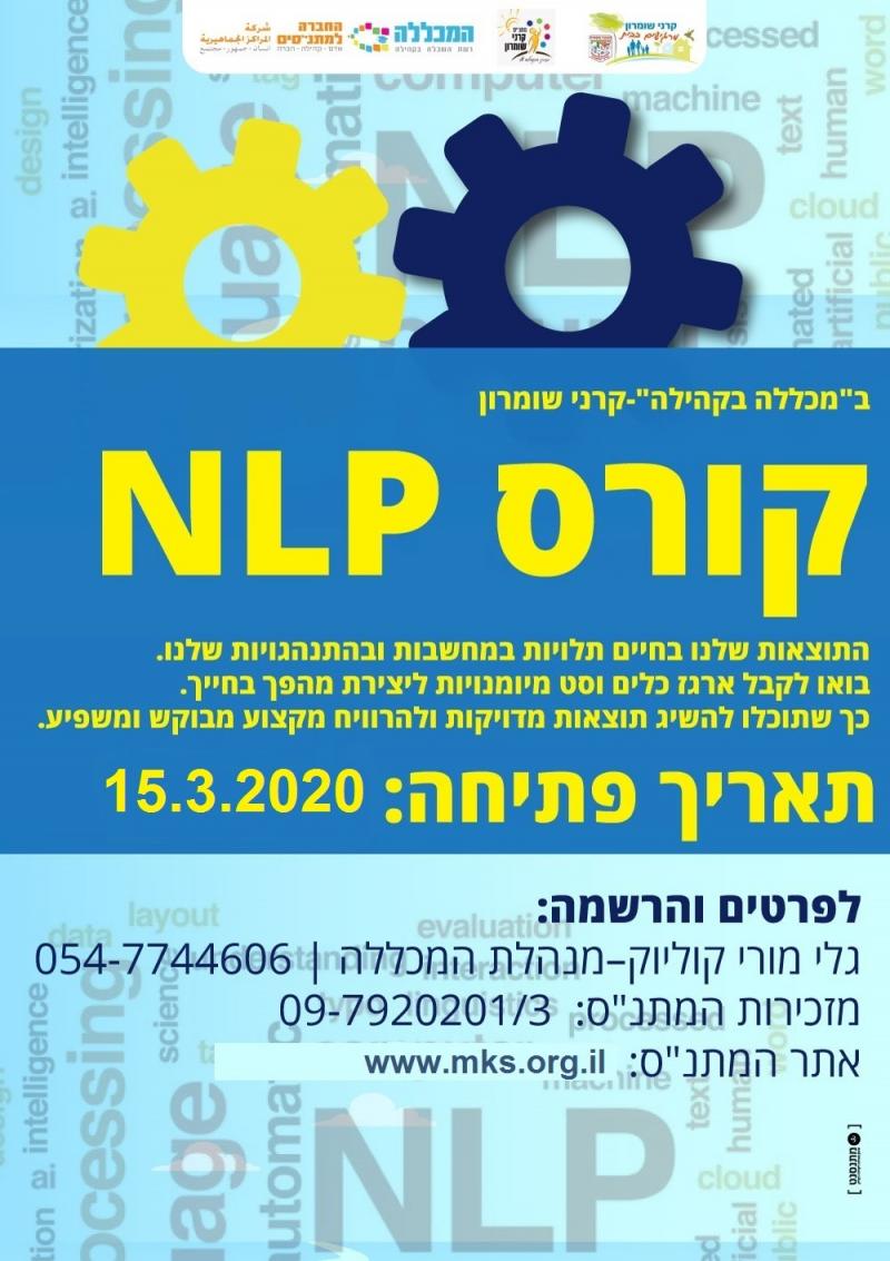 קורס NLP - טקסט מונגש מצורף