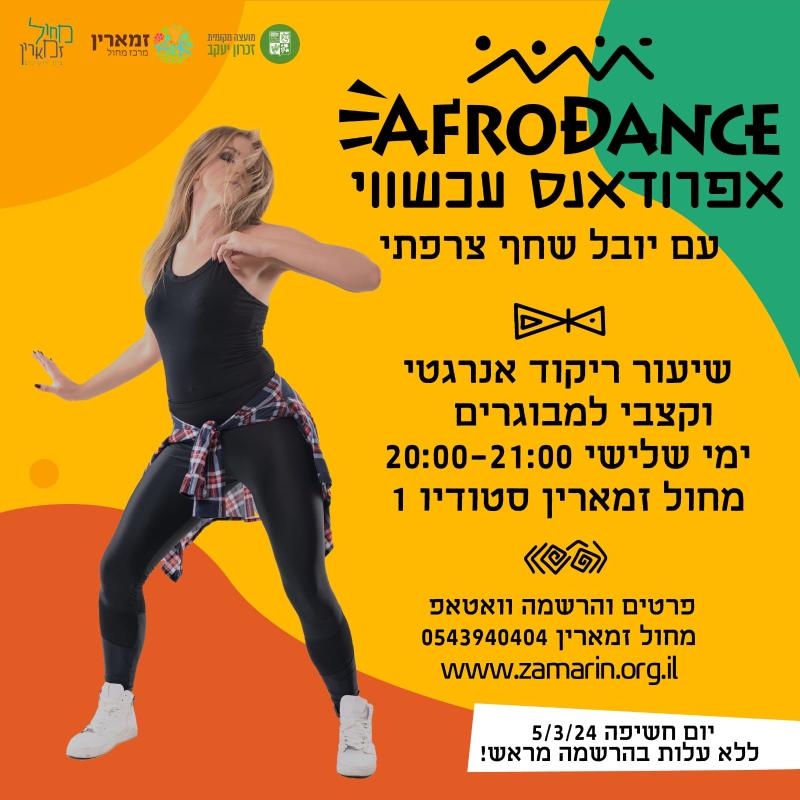 חדש בזכרון יעקב אפרודאנס עכשווי