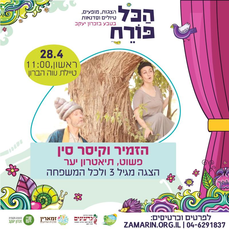 הזמיר וקיסר סין פשוט