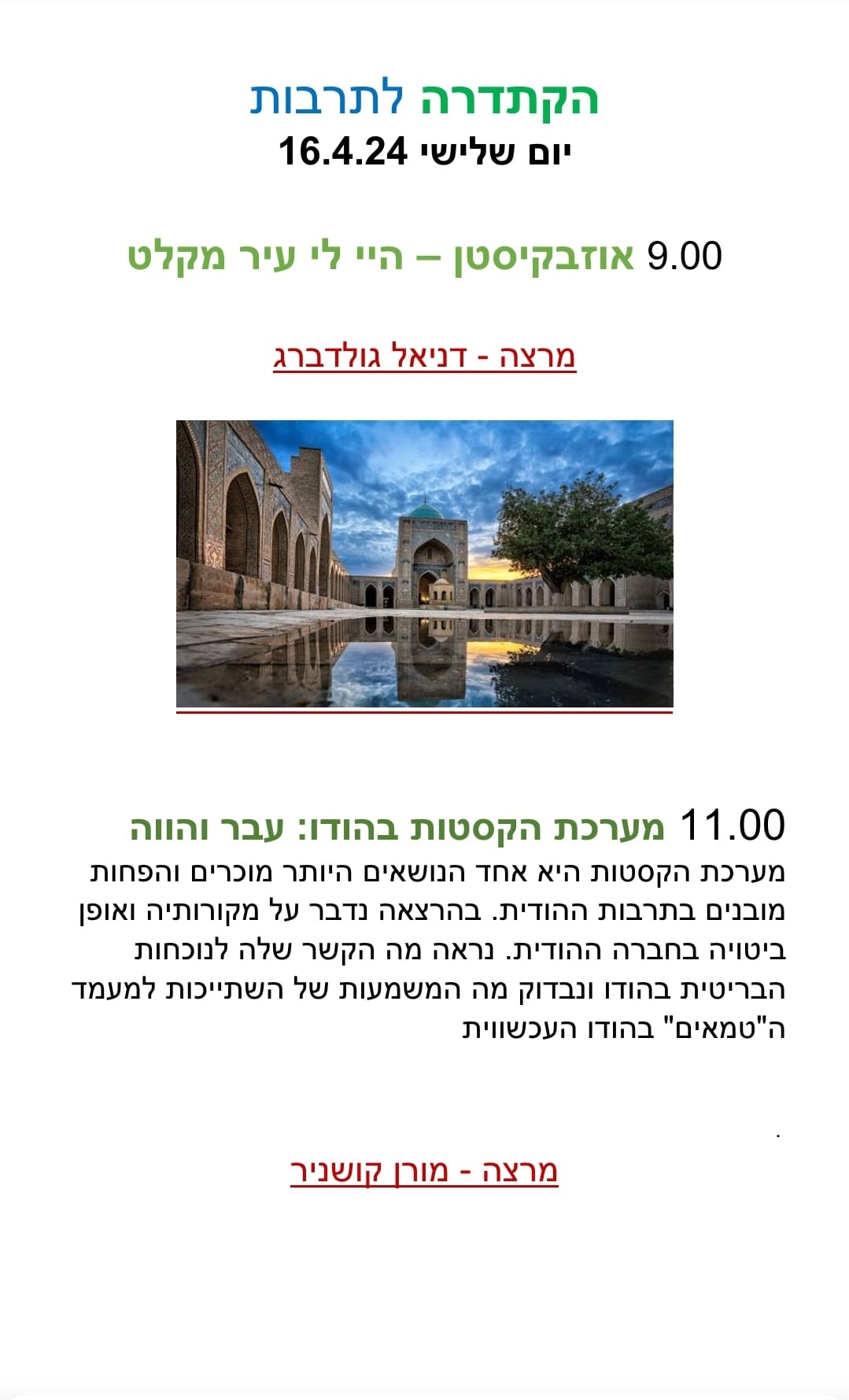 קתדרה לתרבות